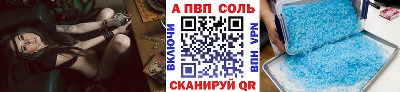 A-PVP Соль Калининград