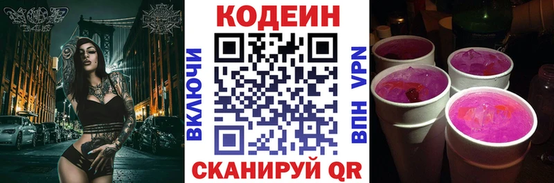 Кодеин Purple Drank  Калининград 